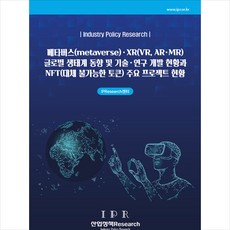 메타버스기술동향
