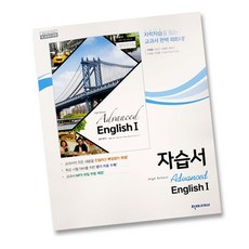 고등심화영어1