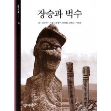 장승