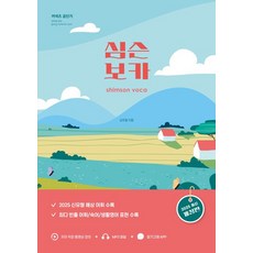 심슨북스/심우철 2025 심슨 보카, 분철안함
