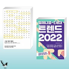 밀레니얼-z세대트렌드