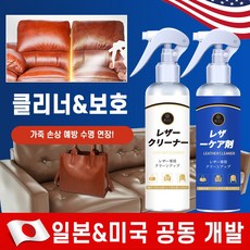 일본 가죽클리너 명품가방 천연 가죽보호제 가죽 소파구두 코팅 가죽크리너세트