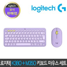 [정품 1년 보증] 로지텍 K380 + M350 아이패드 멀티 블루투스 무선 키보드 마우스 세트, K380 라벤더 + M350