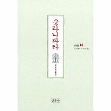 숫타니파타-16(불교 경전), 상세페이지 참조, 상세페이지 참조, 상세페이지 참조
