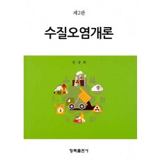 수질오염개론, 청목에듀