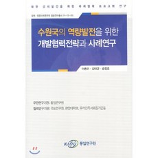 개발과협력의국제정치경제