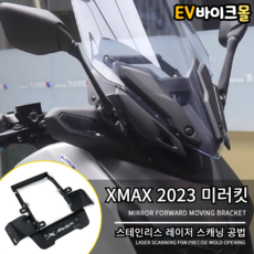 야마하 2023 XMAX300 미러킷 신형 멀티바 추가 탑재, 1개