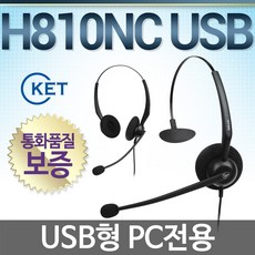 KENT H810NC USB 헤드셋, H810NC USB/ UC 헤드셋/ MONO(단귀형)/ PC전용
