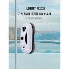 유리창 창문 자동 인공지능 로봇 청소기 3세대