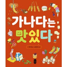 가나다요술그림책