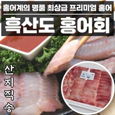 영산포숙성홍어회7팩