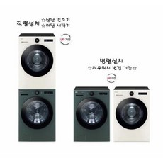 오브제세탁기건조기