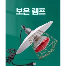 사육장 난방램프 온열등 보온 전구 양계장 송아지, 1개, 조명스위치+그릴+패널+백색150W