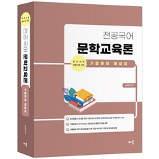 문학교육을위한현대시작품론