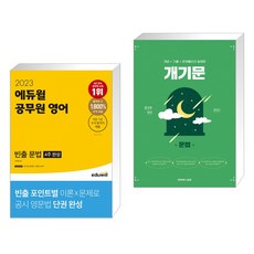 개기문문법