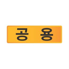 가정 문구 용품 생활잡화 우편함 호수판 공용 !Lzus