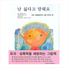 북뱅크 난 싫다고 말해요