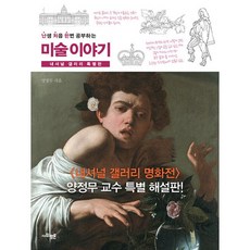 미술이야기양정무