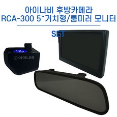 아이나비후방카메라rca-300