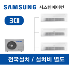 시스템에어컨3대