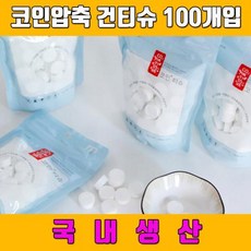 압축건티슈