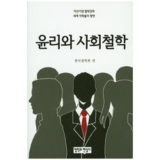 사회철학