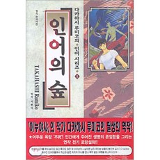 인어의숲