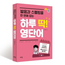 로그인 하루 딱! 영단어