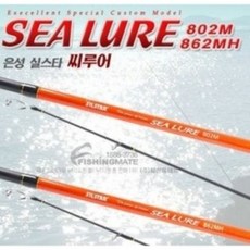 은성실스타 씨루어 바다루어대/바다/민물/농, 802M