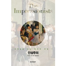 인상주의