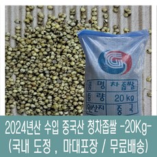 [다온농산] 수입 중국산 청차좁쌀 -20Kg- <국내도정> 대용량 벌크 원포대, 1개