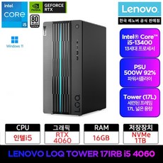 LENOVO 게이밍 데스크탑 LOQ Tower 17IRB i5 4060 인텔13th/RTX4060