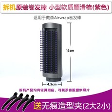 다이슨양방향롱배럴