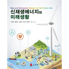 신재생에너지책