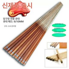 당구 개인 큐 무사시 연장대포함 카본상대 상대 플러스, 1개, LP 천연 원목 색상의 단일