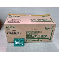 비셰프 파마산 1회용 (4gX500) 간편한 일회용 배달용, 1개, 2kg
