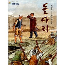 이태준돌다리