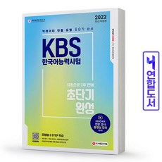 시대고시kbs한국어능력시험