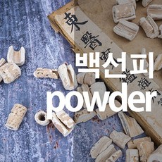 백선피가루 봉삼뿌리껍질 분말, 200g, 1개, 1개입 - 백지추출물