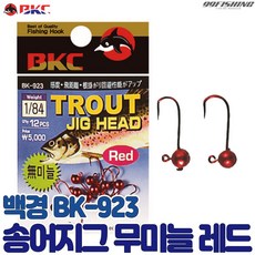 백경 송어 마이크로 지그헤드 BK-923 무미늘 레드 송어 낚시바늘, 레드(무미늘) 1_84호