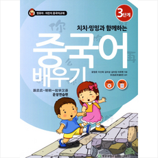 중국어 배우기 3: 문장연습편 + 쁘띠수첩 증정, 계명대학교출판부