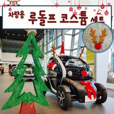 루돌카 크리스마스 차량용품 자동차 루돌프 장식 웨딩카 파티장식