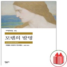 모렐의발명