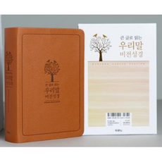 비전성경사전
