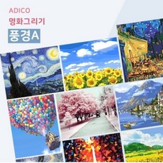 기타 바보사랑[아디코] DIY 페인팅 풍경A 40x50 39종 택1, 풍경A40종택1/H-39바다마을산책