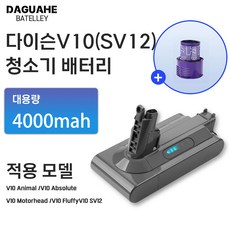DAGUHAE 호환 다이슨 청소기 배터리 V10 SV12 40000mah 교체용 대용량 배터리 (필터 증정)
