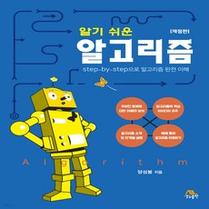 알기쉬운알고리즘
