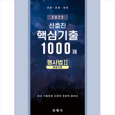 신호진형법1000제