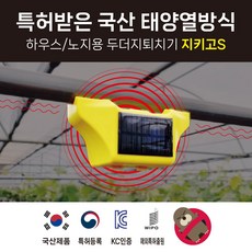 뱀퇴치 지키고S 쥐 들쥐 뱀 태양광 두더지퇴치기