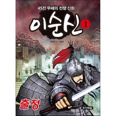 이순신 1 출정, 다락원